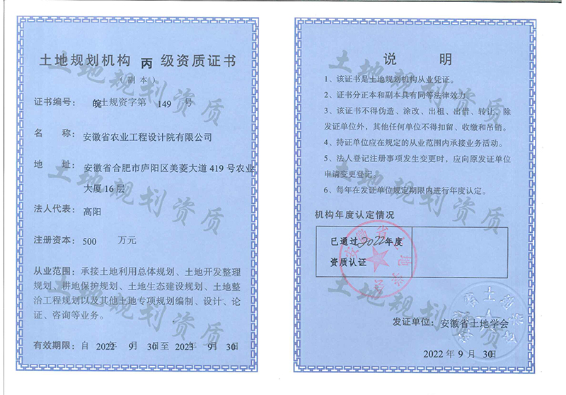 土地規(guī)劃資質(zhì)證書